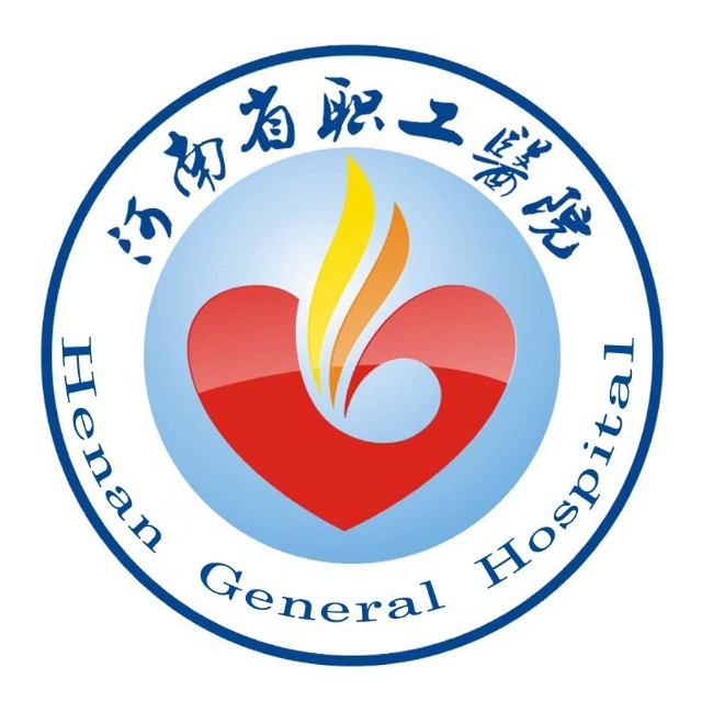 河南省职工医院