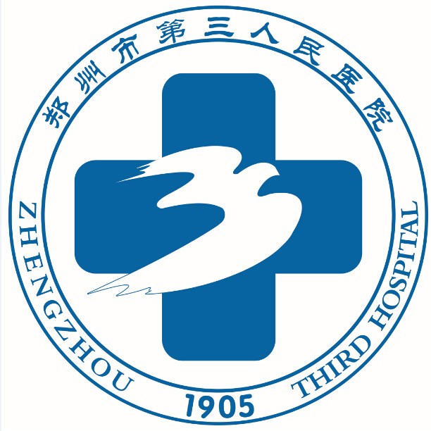 郑州市第三人民医院