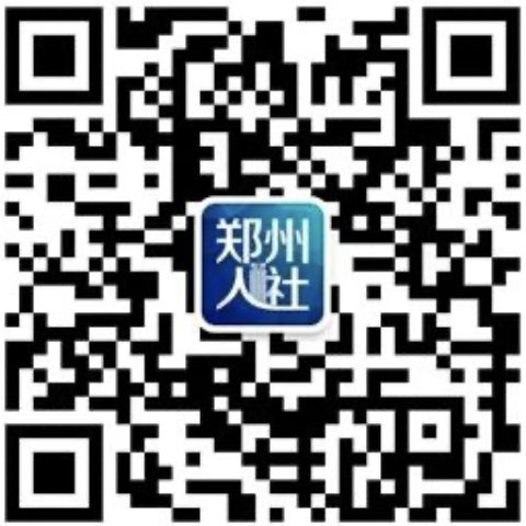 郑州人社·社保卡