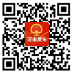 河南发布