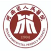 河南省人民医院